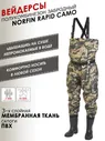 Вейдерсы Norfin