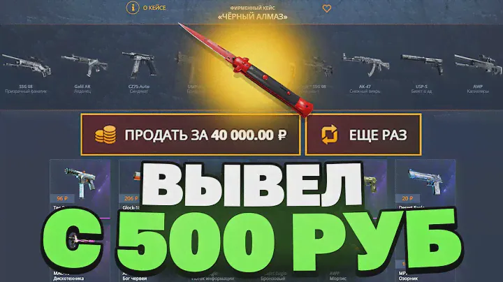 ВЫВЕЛ НОЖИК С 500 РУБЛЕЙ НА CASEBATTLE?! CASEBATTLE VS CSFAIL!