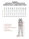 Полукомбинезон забродный Norfin PILOT CAMO BOOTFOOT (с сапогами)