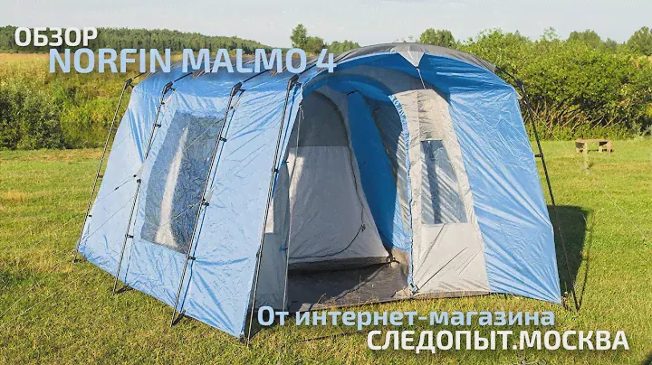 Обзор Norfin Malmo 4 NFL от Следопыт.Москва