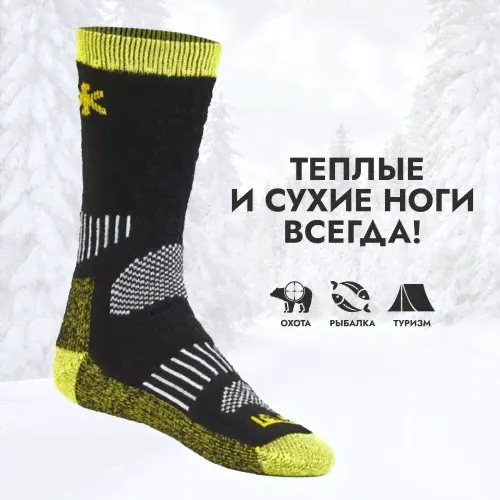 Термоноски Norfin T2P Balance Wool, желтый/черный, размер 45-47 (XL)