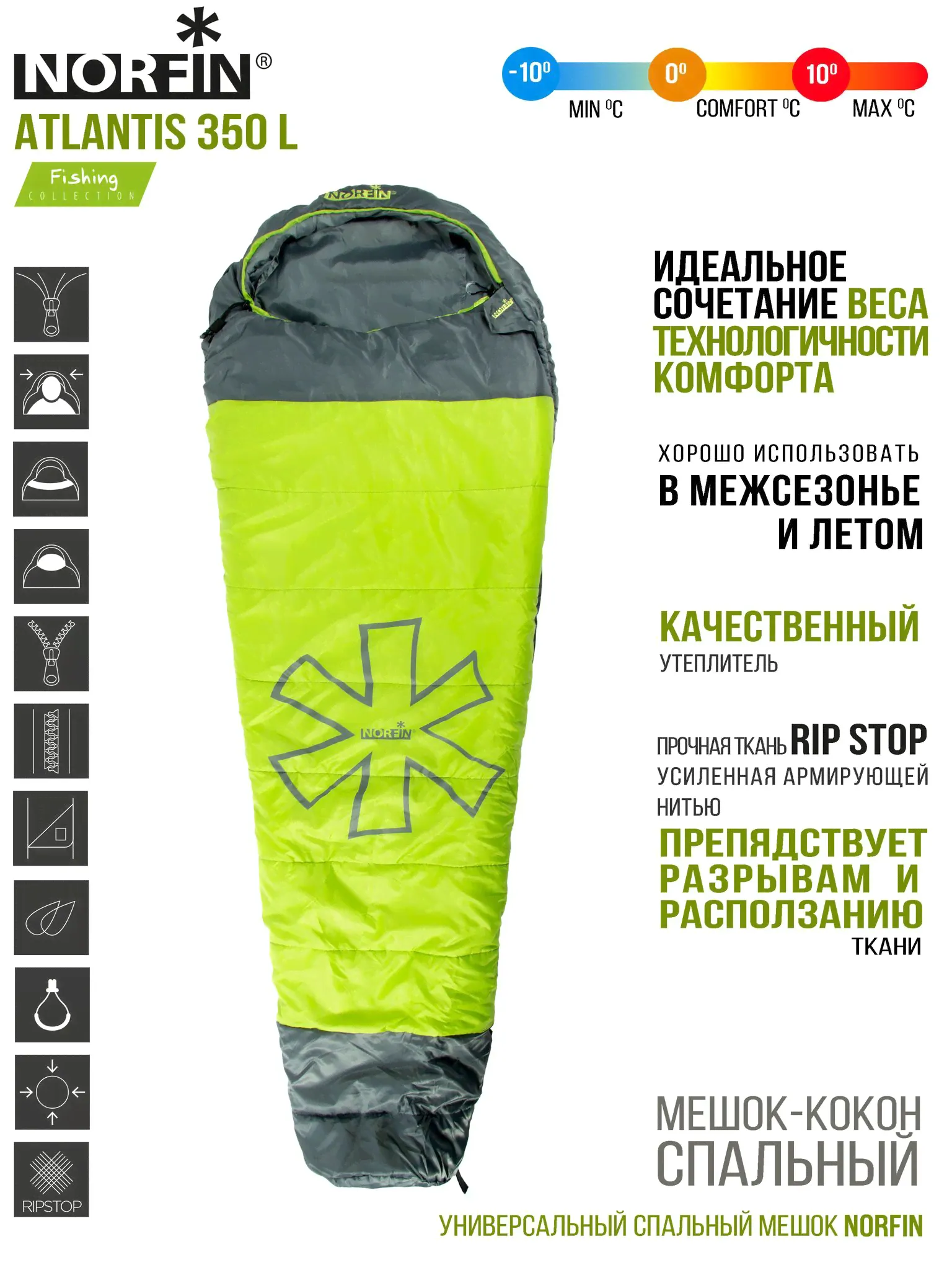 Мешок-кокон спальный Norfin ATLANTIS 350-3