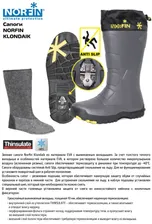 Сапоги зимние Norfin Klondaik