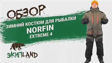 Зимний рыболовный костюм Norfin Extreme 4