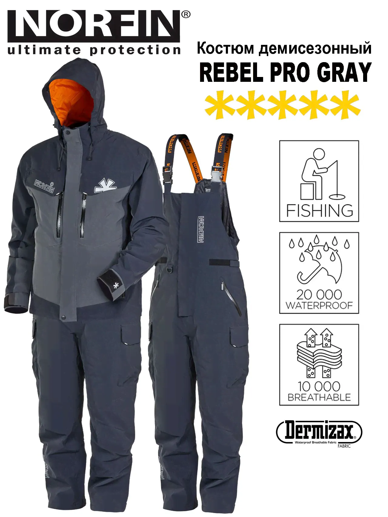 Мембранный непромокаемый костюм Norfin REBEL PRO GRAY-0