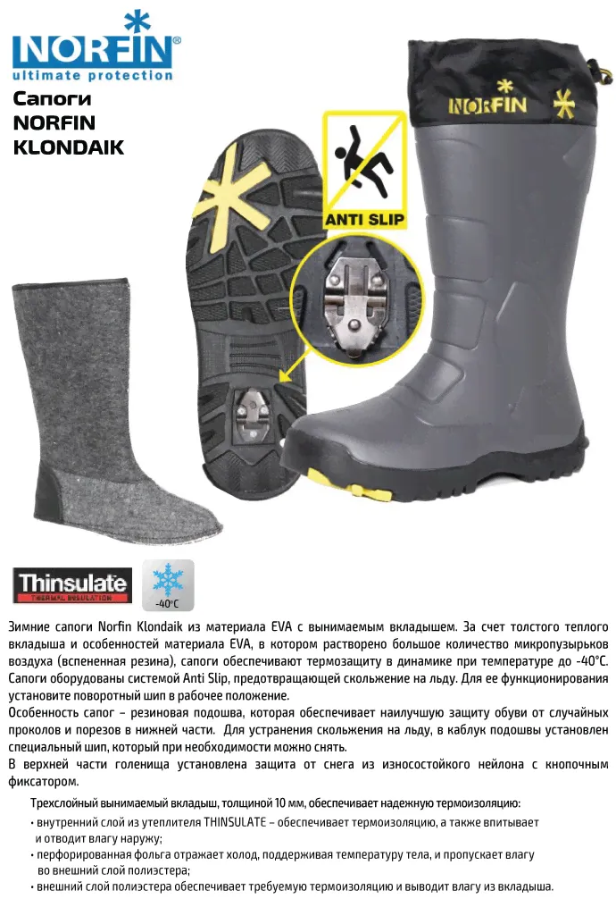 Сапоги зимние Norfin Klondaik-0