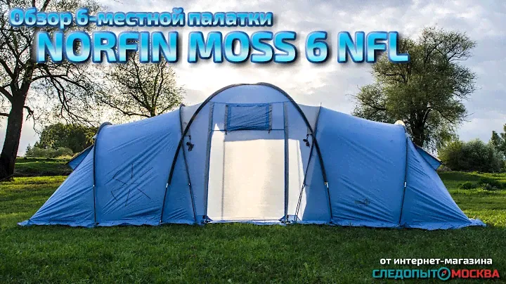 Обзор палатки Norfin MOSS 6 NFL