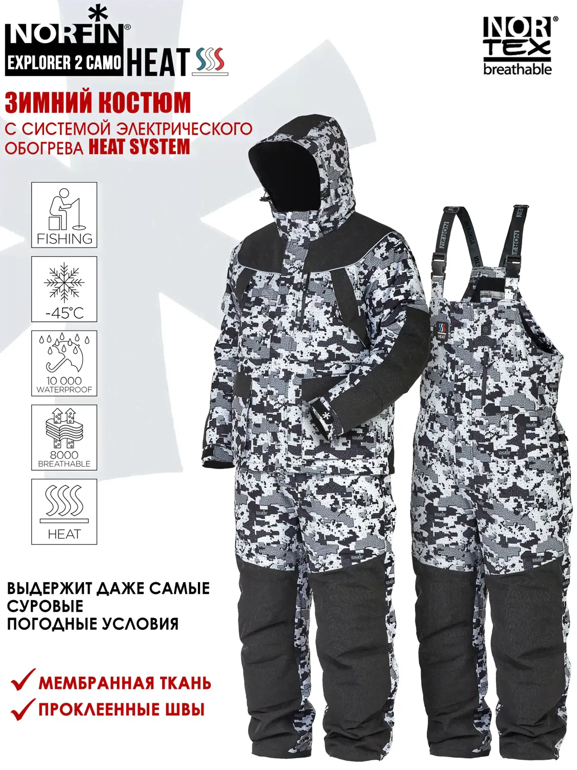 Костюм зимний рыболовный Norfin EXPLORER 2 CAMO HEAT