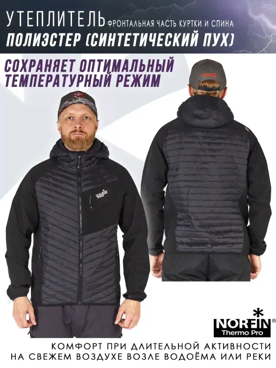 Куртка Norfin THERMO PRO 01 р.S-1
