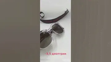 Солнцезащитные очки с диоптриями- чёткое зрение и стильный образ! #очки #линзы #бренды#делаемкрасиво