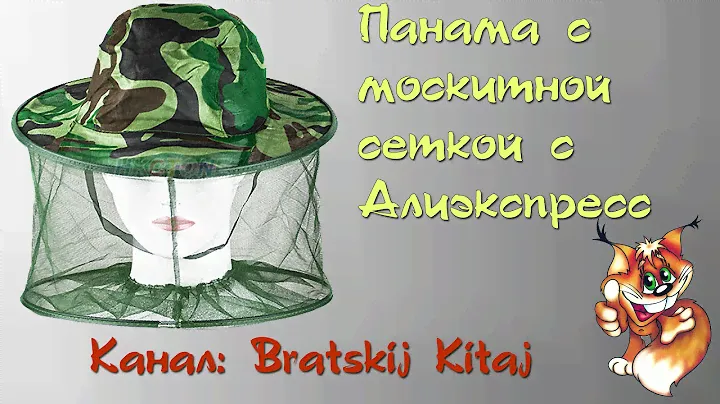 Панама с москитной сеткой с Aliexpress (алиэкспресс)