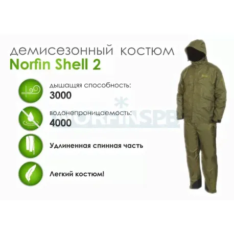 Костюм Norfin Shell 2