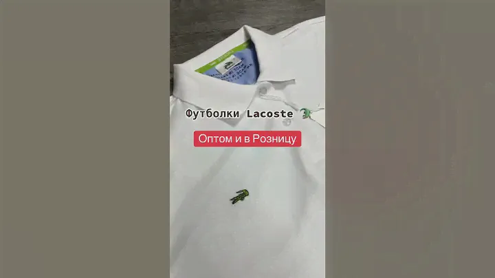Футболки Поло Lacoste