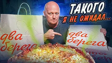 "2 БЕРЕГА" - Проверяем ХУДШИХ.