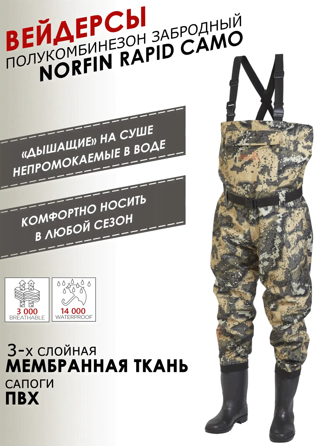 Вейдерсы Norfin