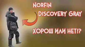 Обзор костюма для рыбалки Norfin Discovery(GRAY).