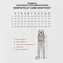 Полукомбинезон забродный Norfin Pilot Bootfoot р. 44-L Camo