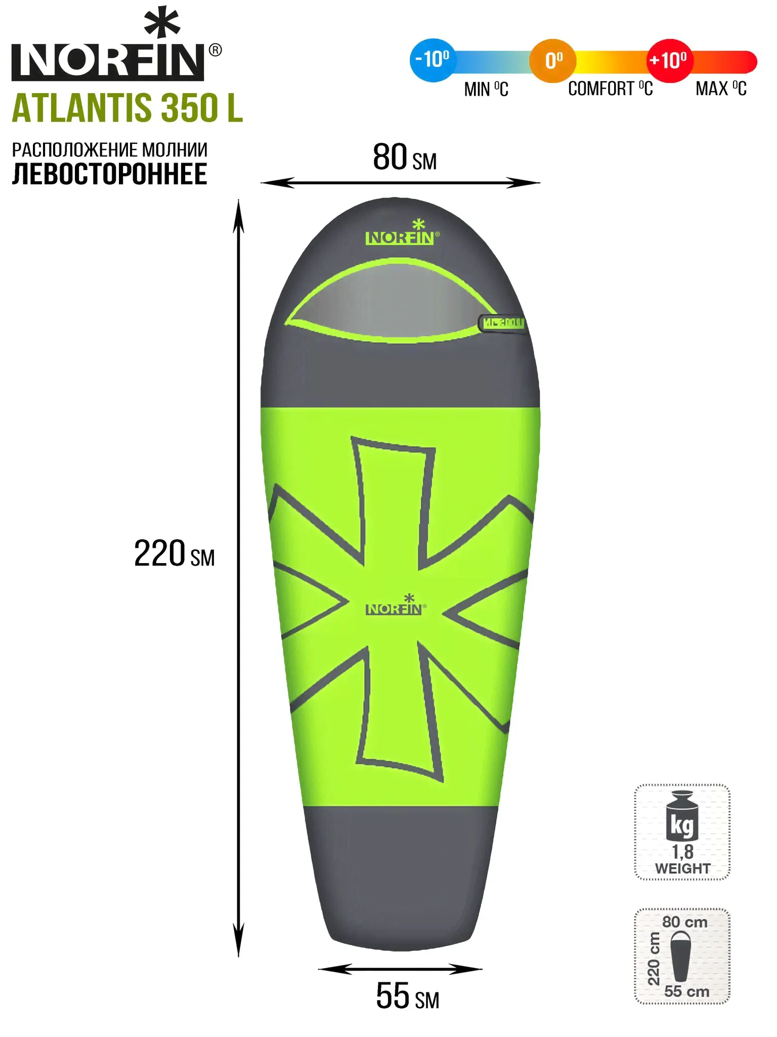 Мешок-кокон спальный Norfin ATLANTIS 350-4