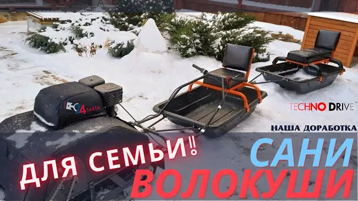 Сани-волокуши. Лучшая доработка для всей Семьи!
