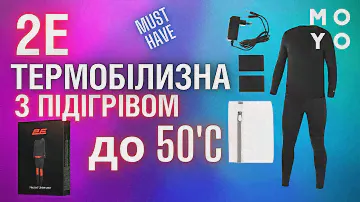 Термобілизна 2Е з підігрівом до 50’С - гаджет чи елемент гардеробу?