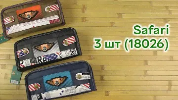 Розпаковка Safari 3 отделения 3 шт (18026)