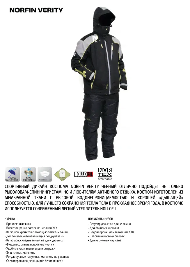 Костюм демисезонный Norfin Verity Black-0