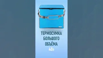 Изоляция Biofoam™ 40 мм. #термосумка