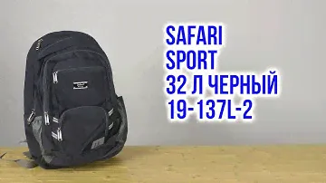 Распаковка Safari Sport 32 л Черный 19-137L-2