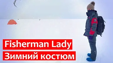 Fisherman Lady женский костюм для зимней рыбалки