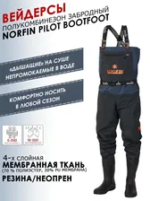 Полукомбинезон забродный Norfin PILOT BOOTFOOT р.45-XLS с сапогами резина