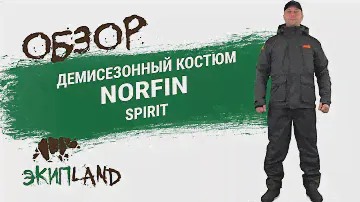Демисезонный костюм Norfin Spirit