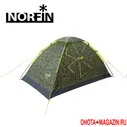 Палатка 2-х местная Norfin RUFFE 2